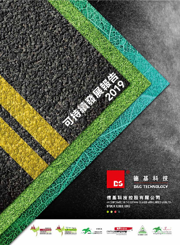 可持续发展报告2019