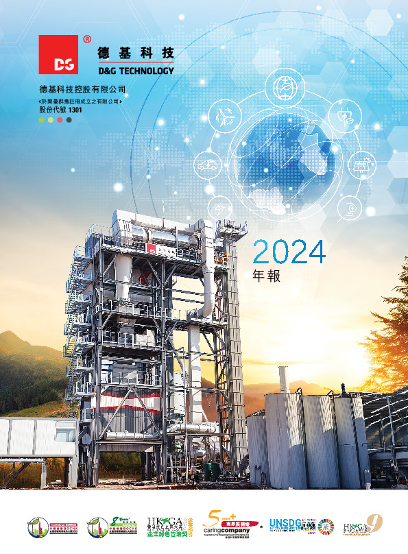 2024年年報