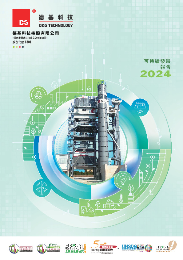 可持续发展报告2024