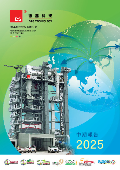 中期報告2025